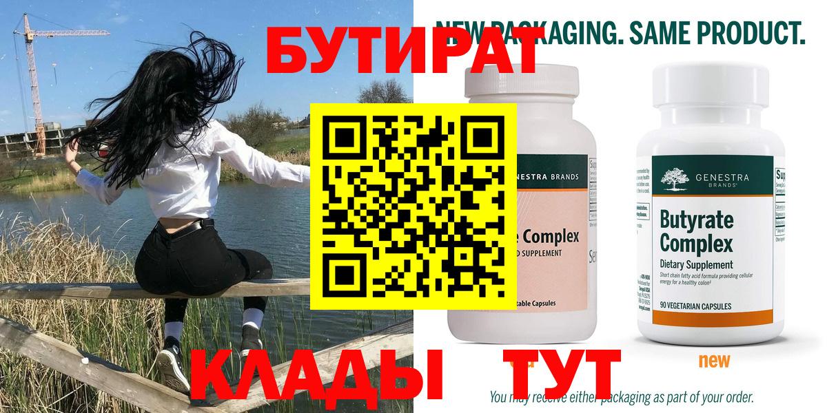 Бутират оксибутират  БУТИРАТ  Кулебаки  Вход с VPN 