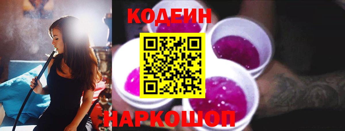 Codein Purple Drank  Кодеин напиток Lean (лин)  Кулебаки  купить наркотик  Вход с VPN 
