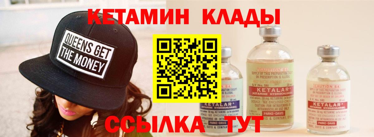 Кулебаки  Кетамин VHQ  Вход с VPN 