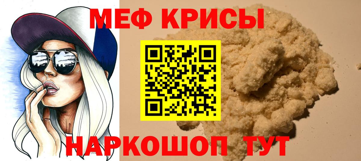 Меф мяу мяу кристаллы Кулебаки