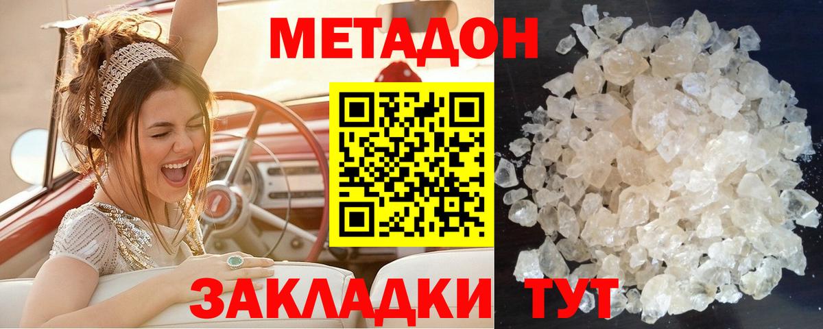 Метадон methadone  Метадон белоснежный  Вход с VPN  Кулебаки 
