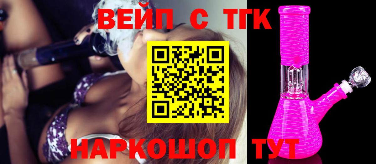 ТГК вейп Кулебаки